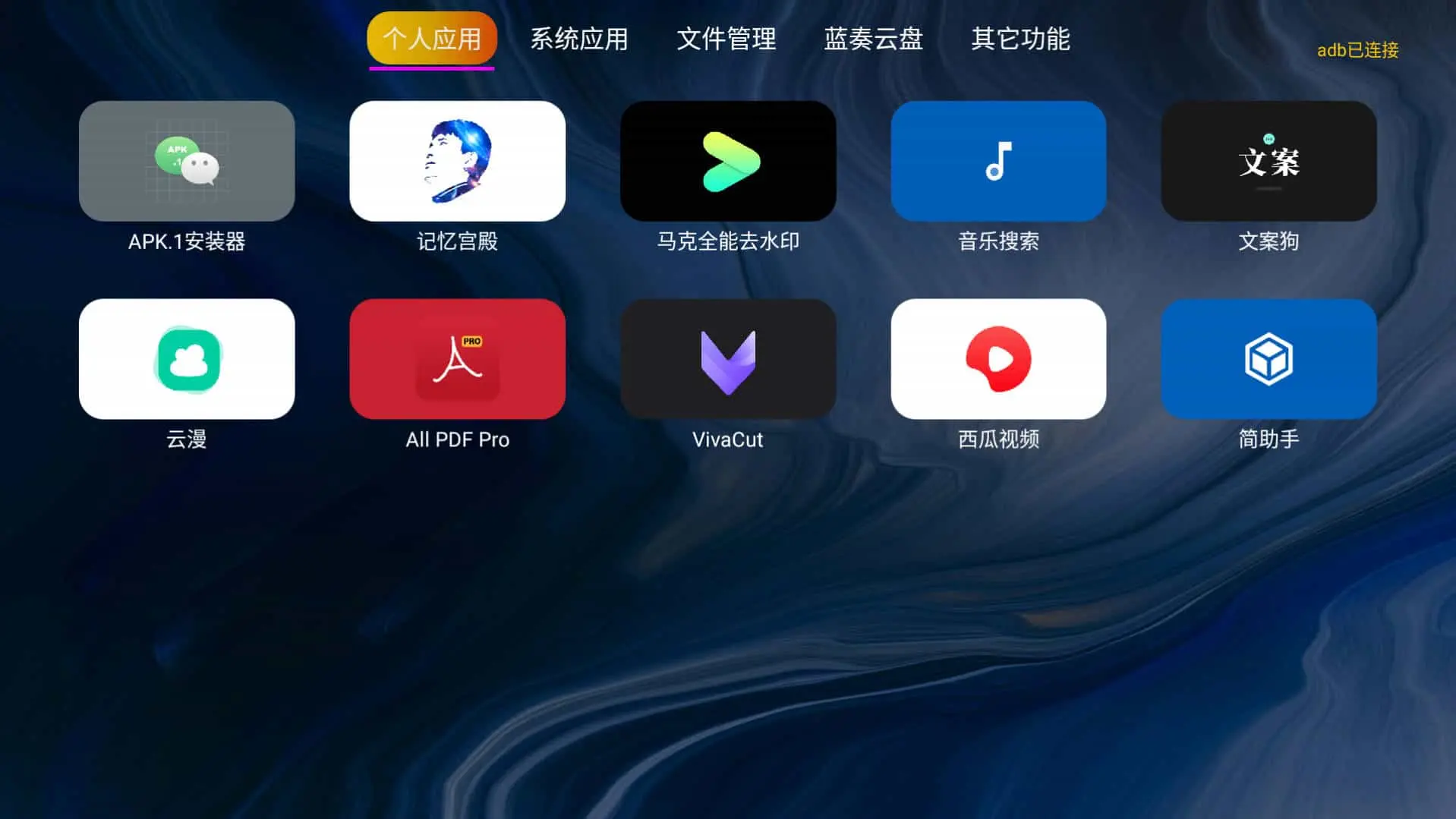 应用管家 v1.3.2 电视应用管理，超越了系统自带管理功能的应用，支持车机