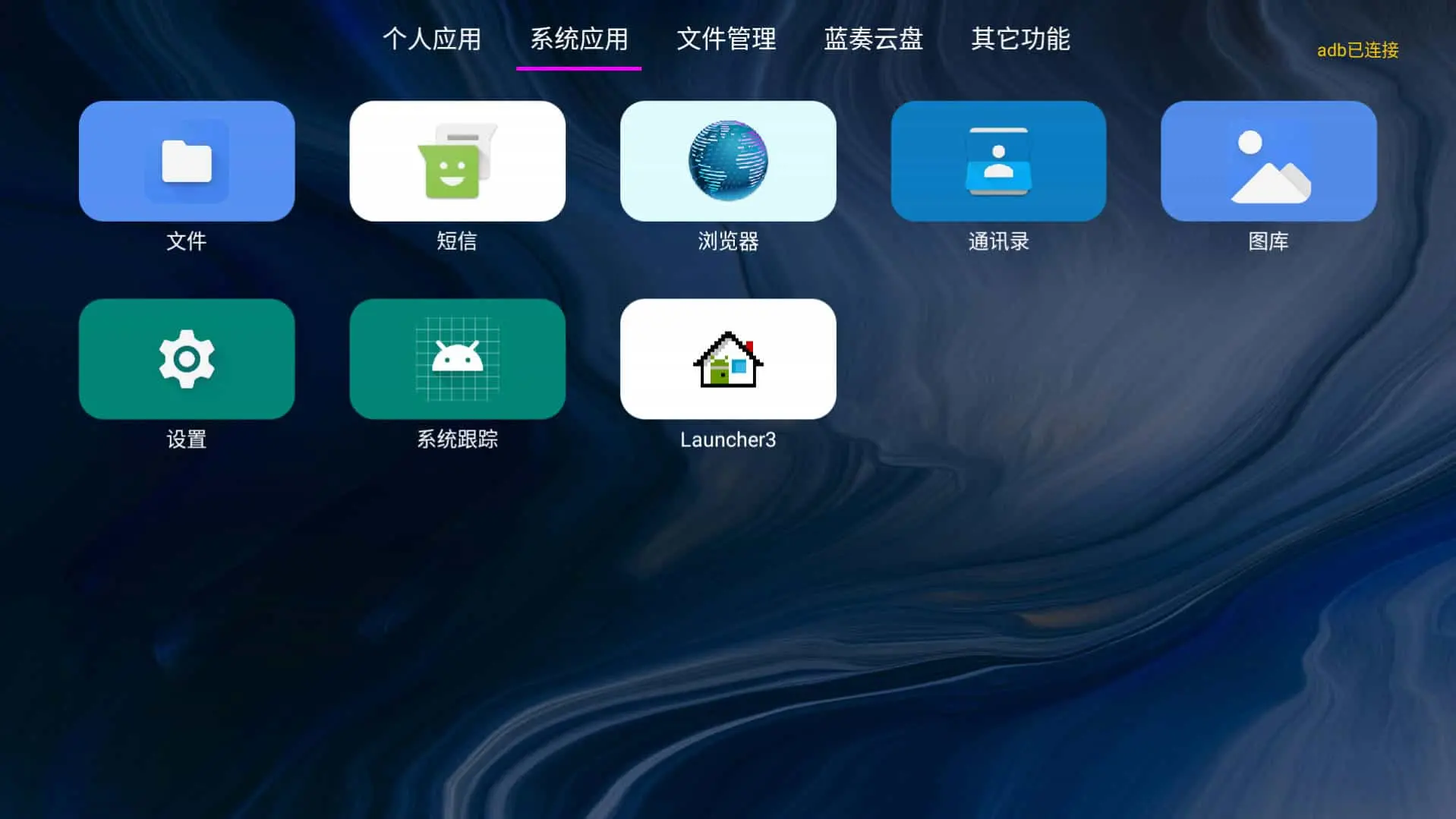 应用管家 v1.3.2 电视应用管理，超越了系统自带管理功能的应用，支持车机