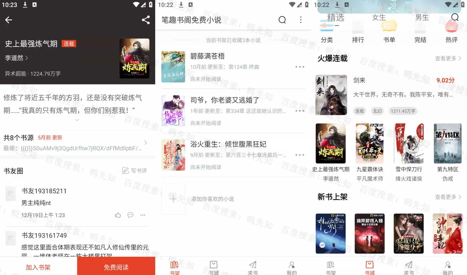 笔趣书阁 5.0.2 小说漫画，好用的小说阅读器，去广告纯净版