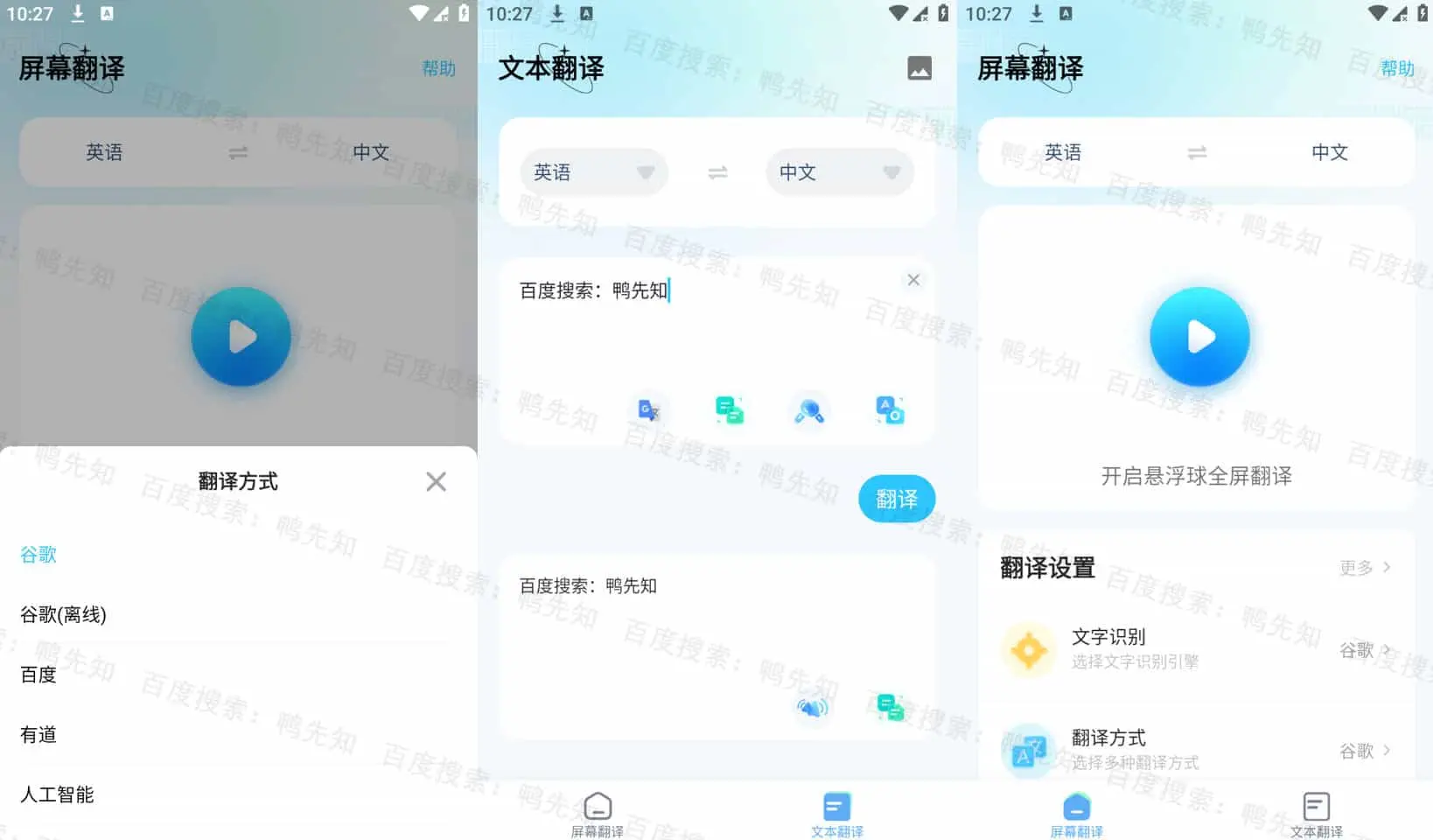 屏幕翻译 v1.6.1 Screen Translation，识别屏幕信息快速翻译，解锁高级版