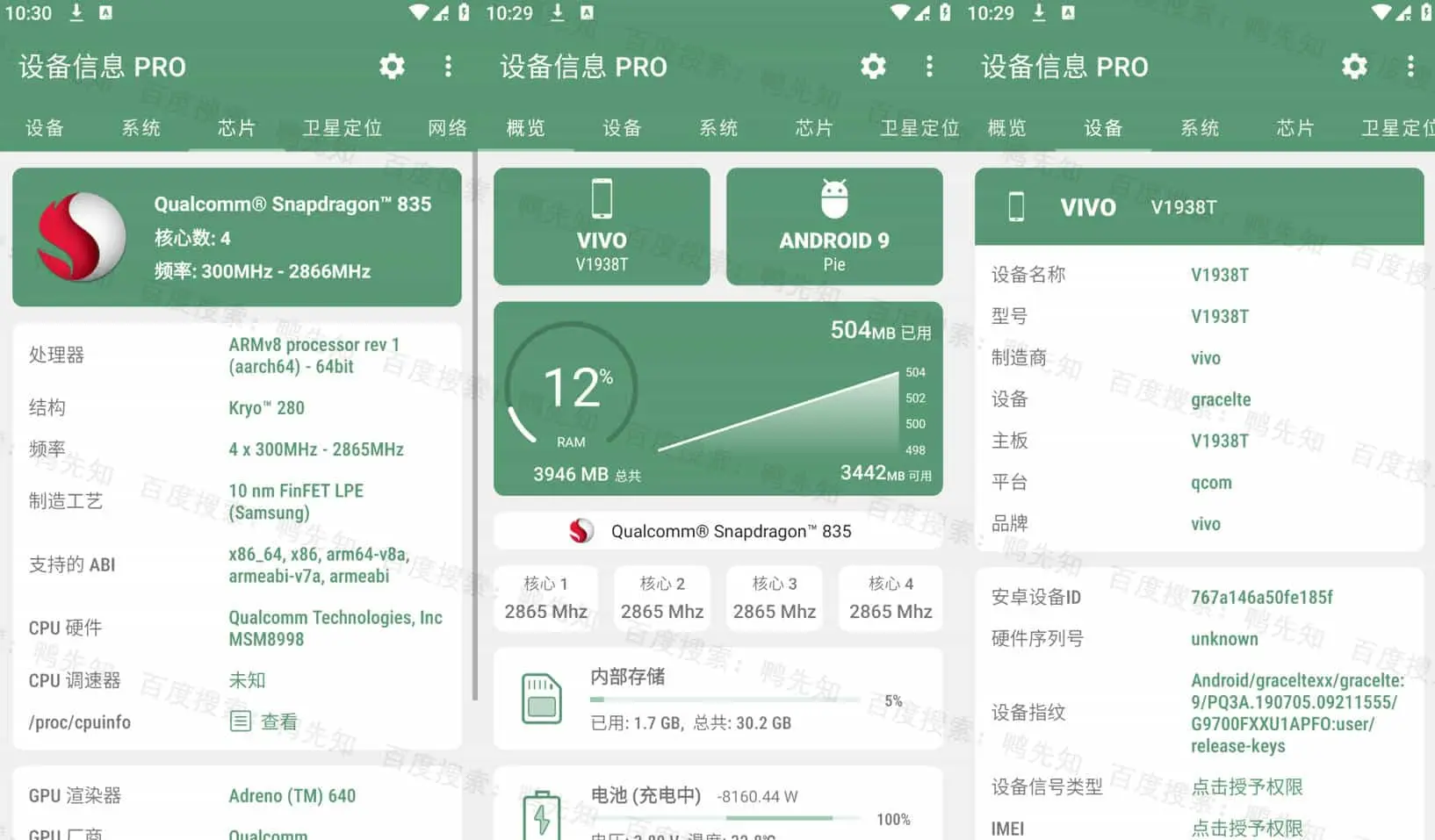 设备信息 v2.9.13.1 DeviceInfo，安卓设备信息查询软件，解锁专业版