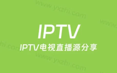 IPTV电视直播源分享，涵盖CCTV、地方、华数、咪咕、Bilibili、斗鱼、4K、8K