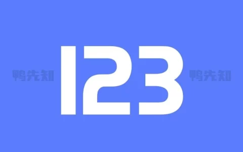 123云盘 v2.5.4 极速云存储服务平台，去广告纯净版
