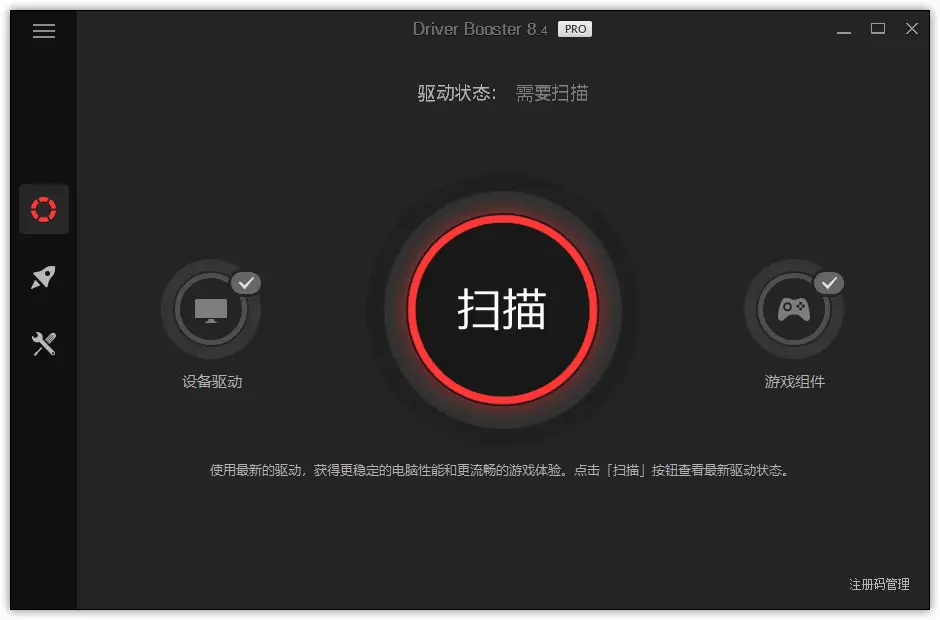 IObit Driver Booster PRO v12.2.0.542 一款专业的驱动更新软件，解锁版