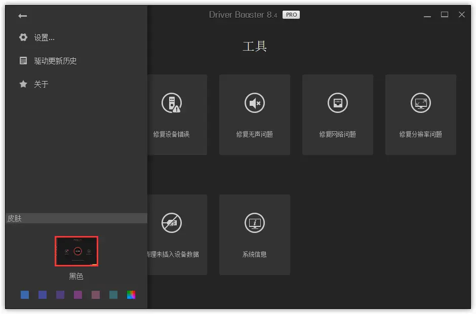 IObit Driver Booster PRO v12.2.0.542 一款专业的驱动更新软件，解锁版