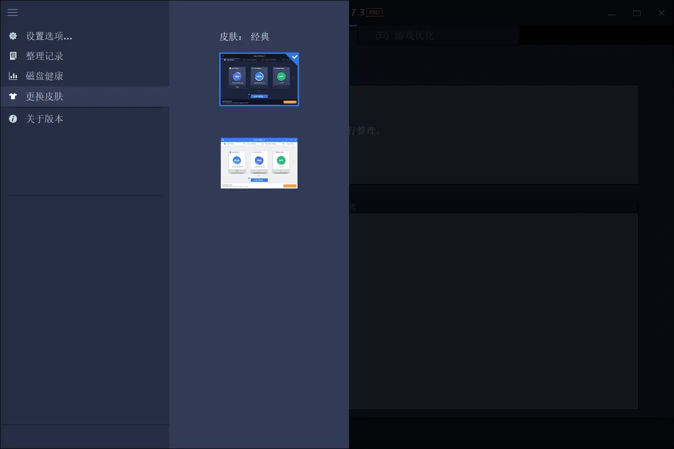 IObit Smart Defrag PRO v10.2.0.435 一款智能磁盘碎片整理工具，解锁版