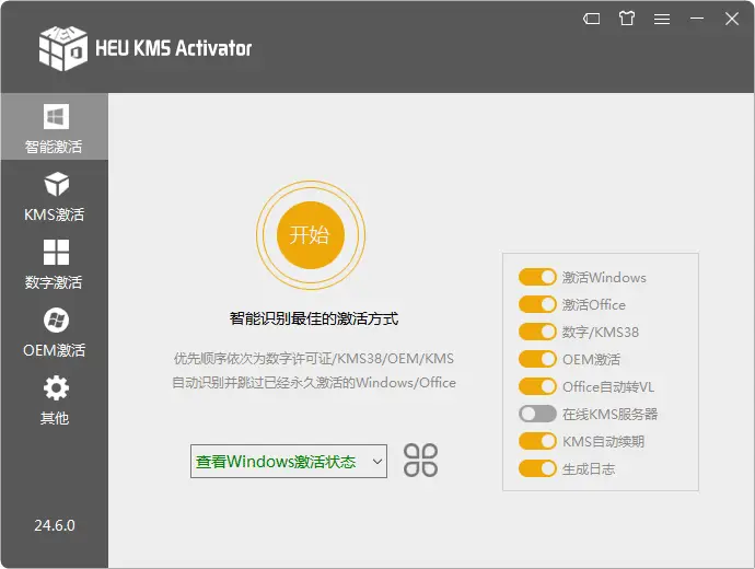 HEU KMS Activator v42.0.1 一款简洁高效的KMS/OEM激活工具