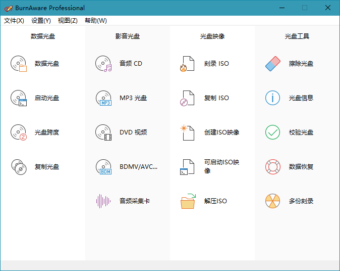 BurnAware Professional v18.4.0 一款光盘刻录软件，中文解锁版