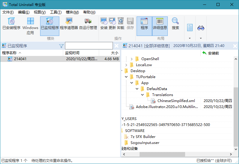 Total Uninstall v7.6.1.677 一款专业软件卸载及安装监视工具,中文专业版