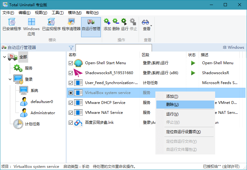 Total Uninstall v7.6.0.669 一款专业软件卸载及安装监视工具，中文专业版