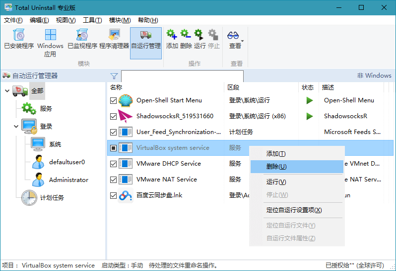 Total Uninstall v7.6.1.677 一款专业软件卸载及安装监视工具,中文专业版