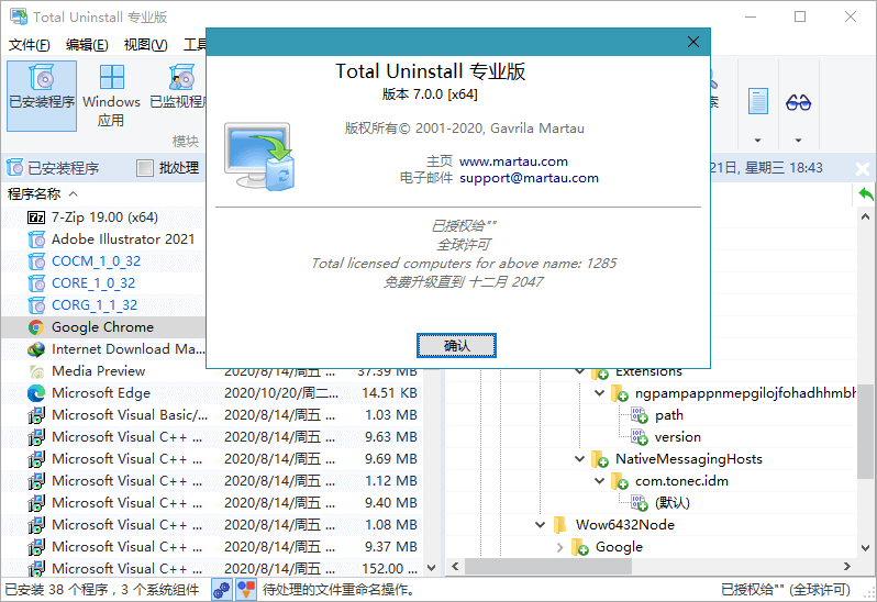 Total Uninstall v7.6.0.669 一款专业软件卸载及安装监视工具，中文专业版