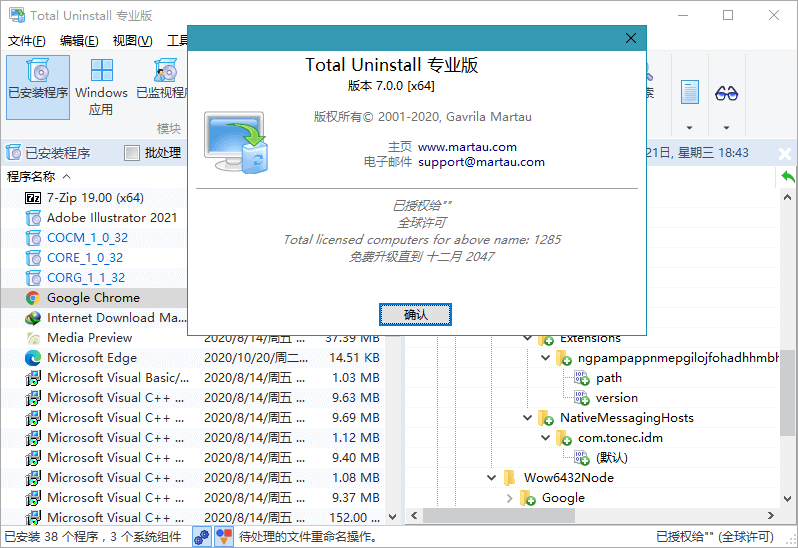 Total Uninstall v7.6.0.670 一款专业软件卸载及安装监视工具，中文专业版