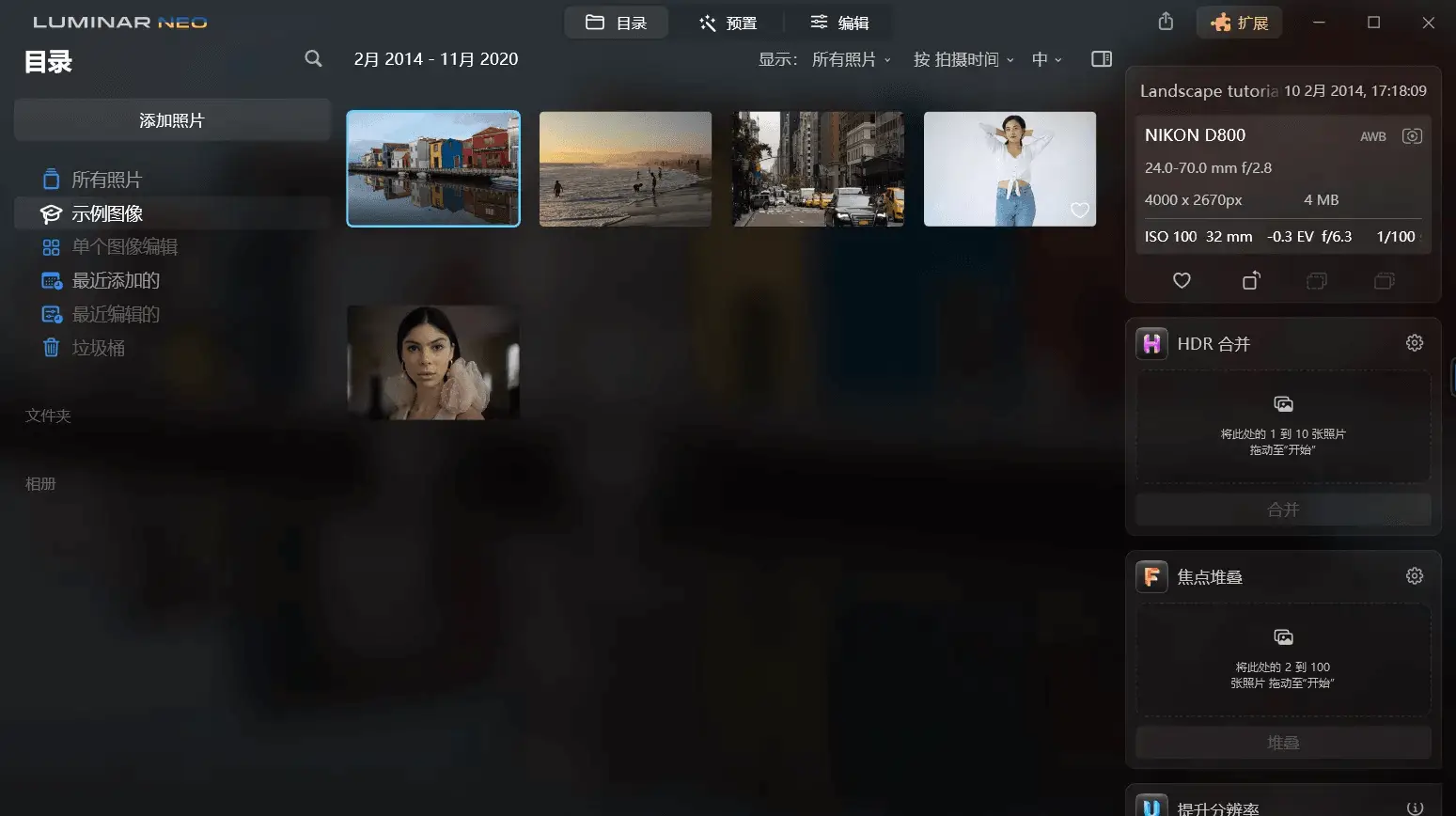 Luminar Neo v1.22.0.14095 一款AI人工智能图像处理工具，绿色便携中文解锁版