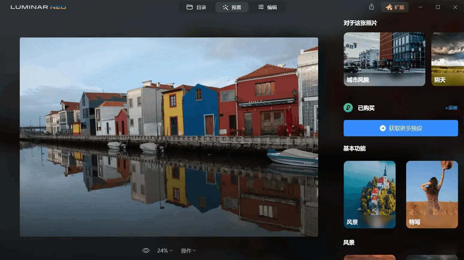 Luminar Neo v1.22.0.14095 一款AI人工智能图像处理工具，绿色便携中文解锁版