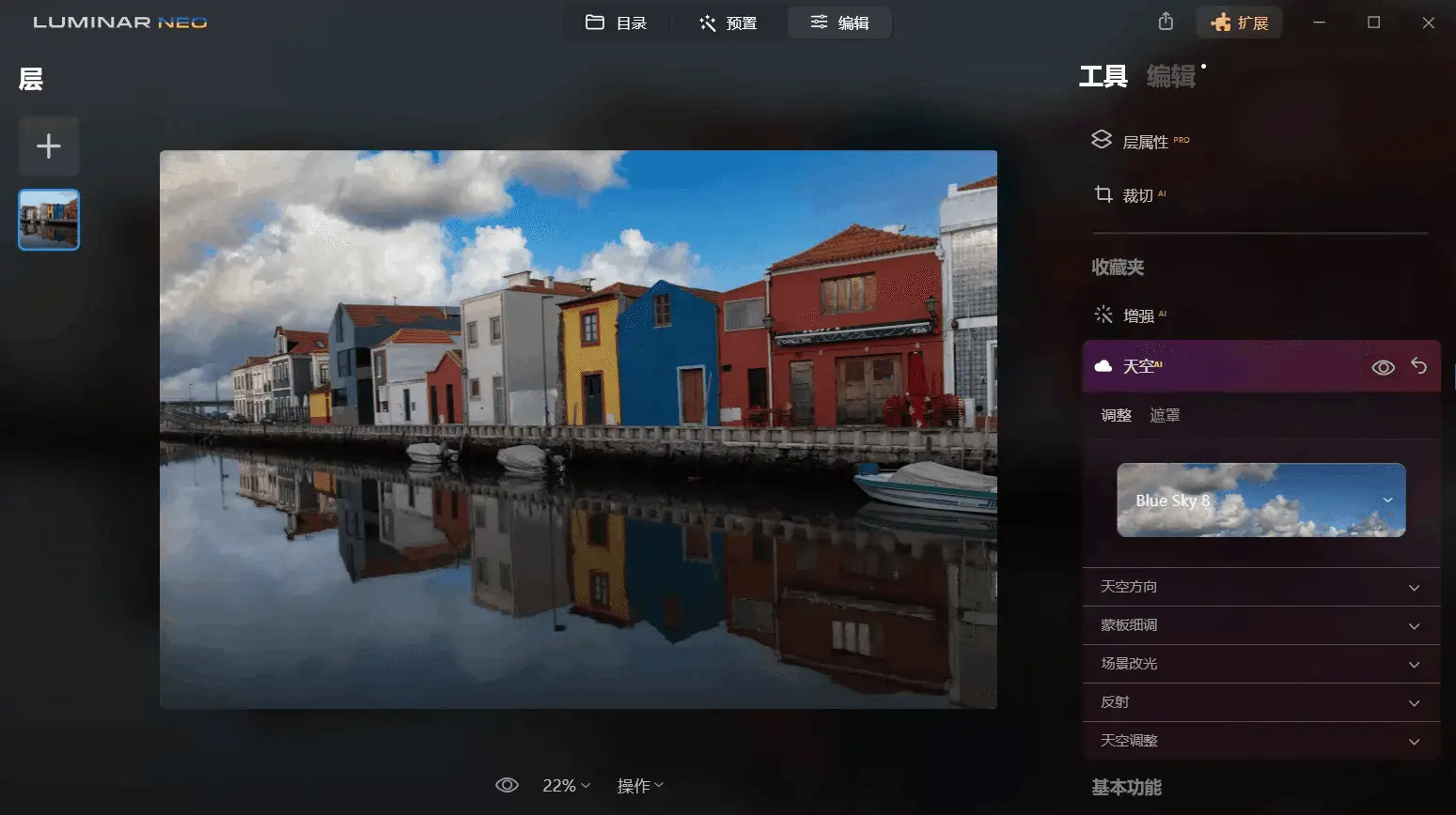 Luminar Neo v1.18.0 一款AI人工智能图像处理工具，绿色便携中文解锁版