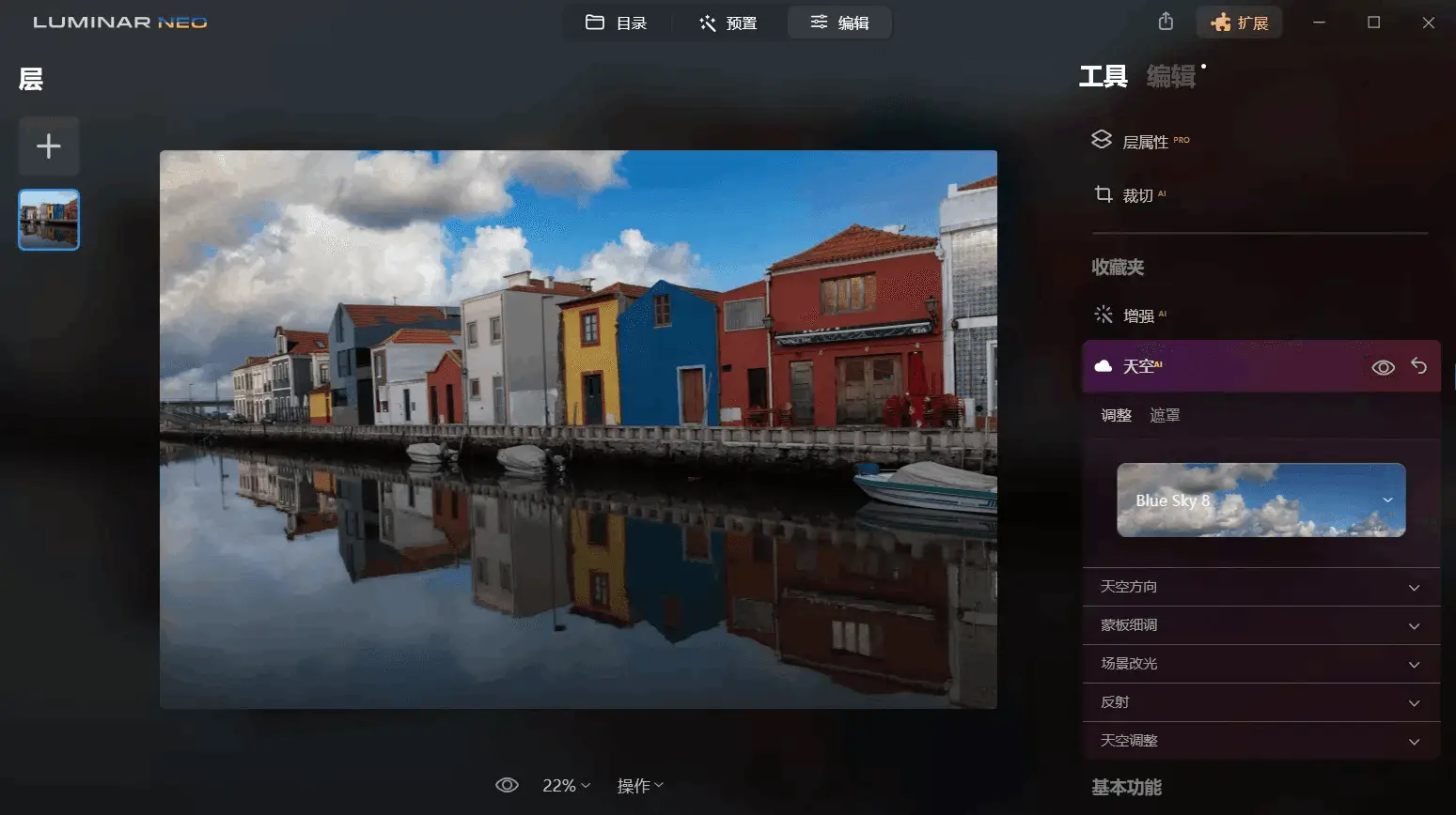 Luminar Neo v1.22.0.14095 一款AI人工智能图像处理工具，绿色便携中文解锁版