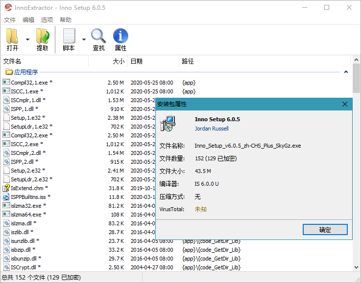 InnoExtractor Plus v8.1.0.615 inno一款查看提取解包工具