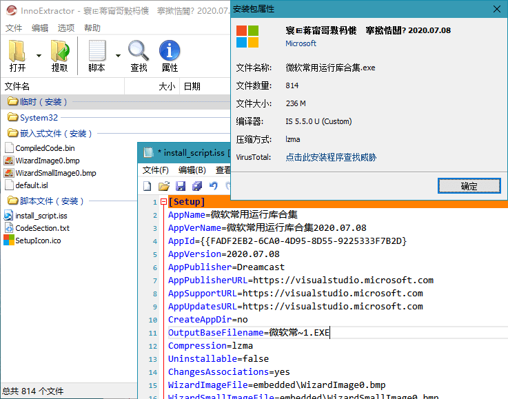 InnoExtractor Plus v7.3.1.529 inno一款查看提取解包工具