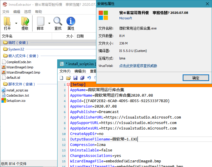 InnoExtractor Plus v8.1.0.615 inno一款查看提取解包工具