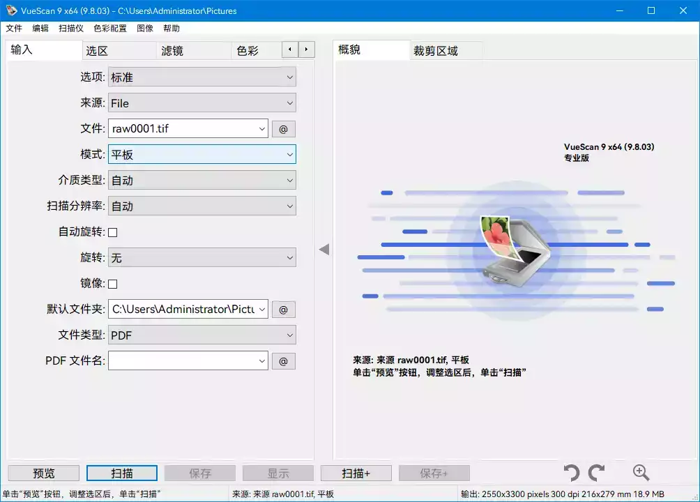 VueScan Pro v9.8.26 一款图像扫描软件，中文绿色便携解锁版