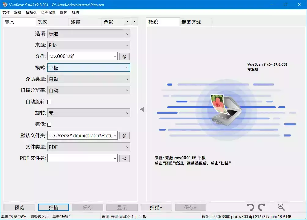 VueScan Pro v9.8.32 一款图像扫描软件，中文绿色便携解锁版