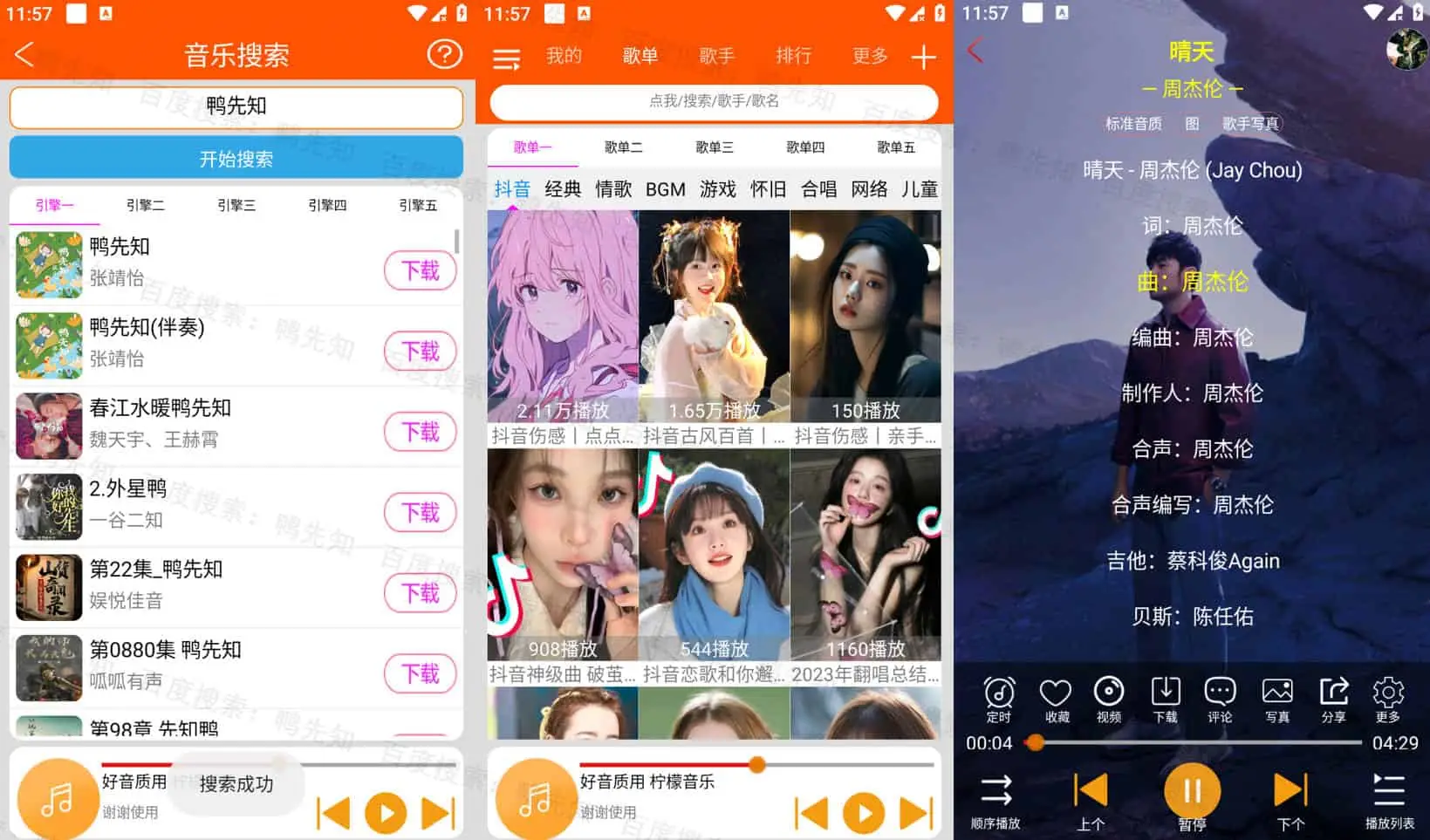 柠檬音乐 v1.1.4 精选最新榜单，发现好听的音乐，去广告纯净版