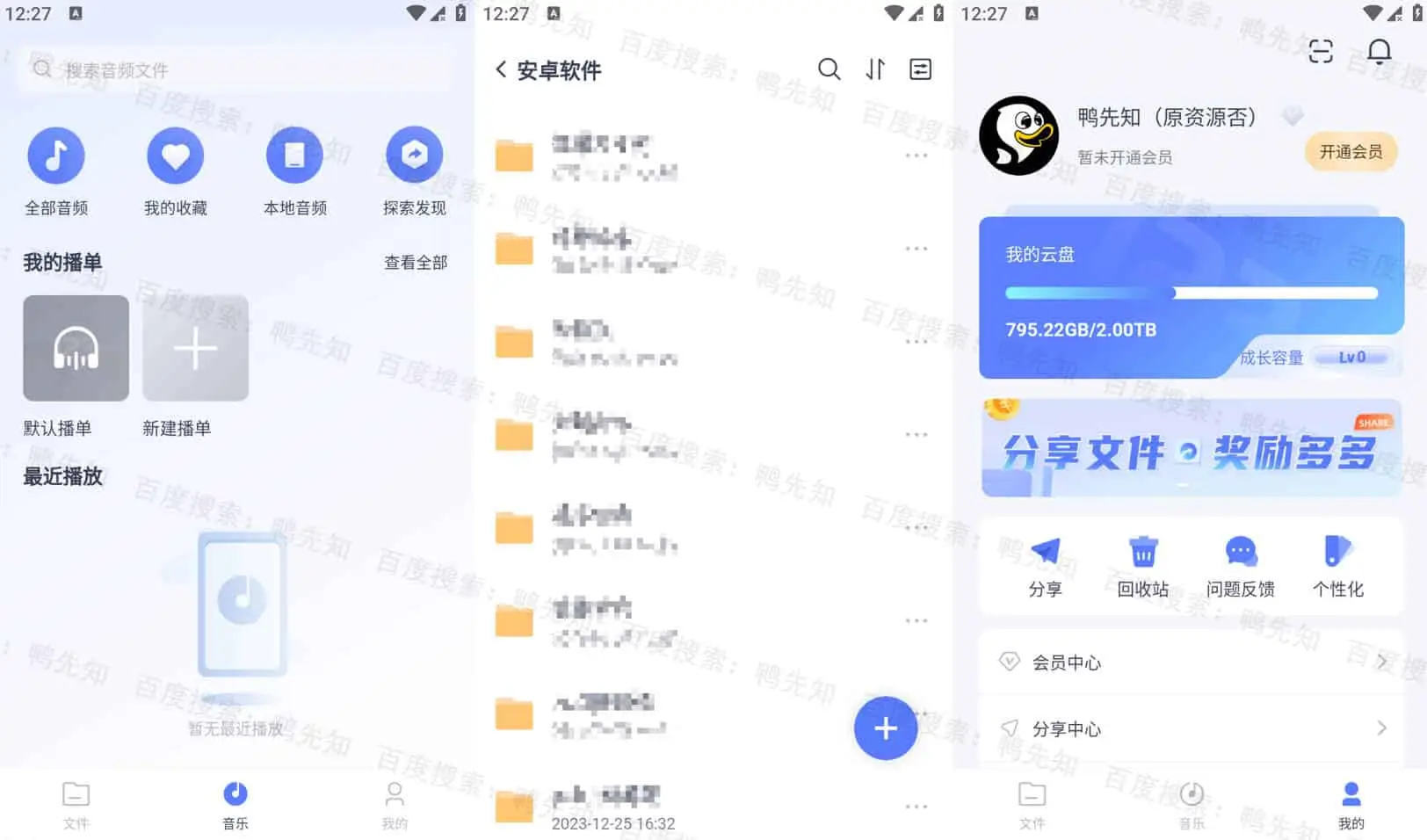 123云盘 v2.3.12 极速云存储服务平台，去广告纯净版