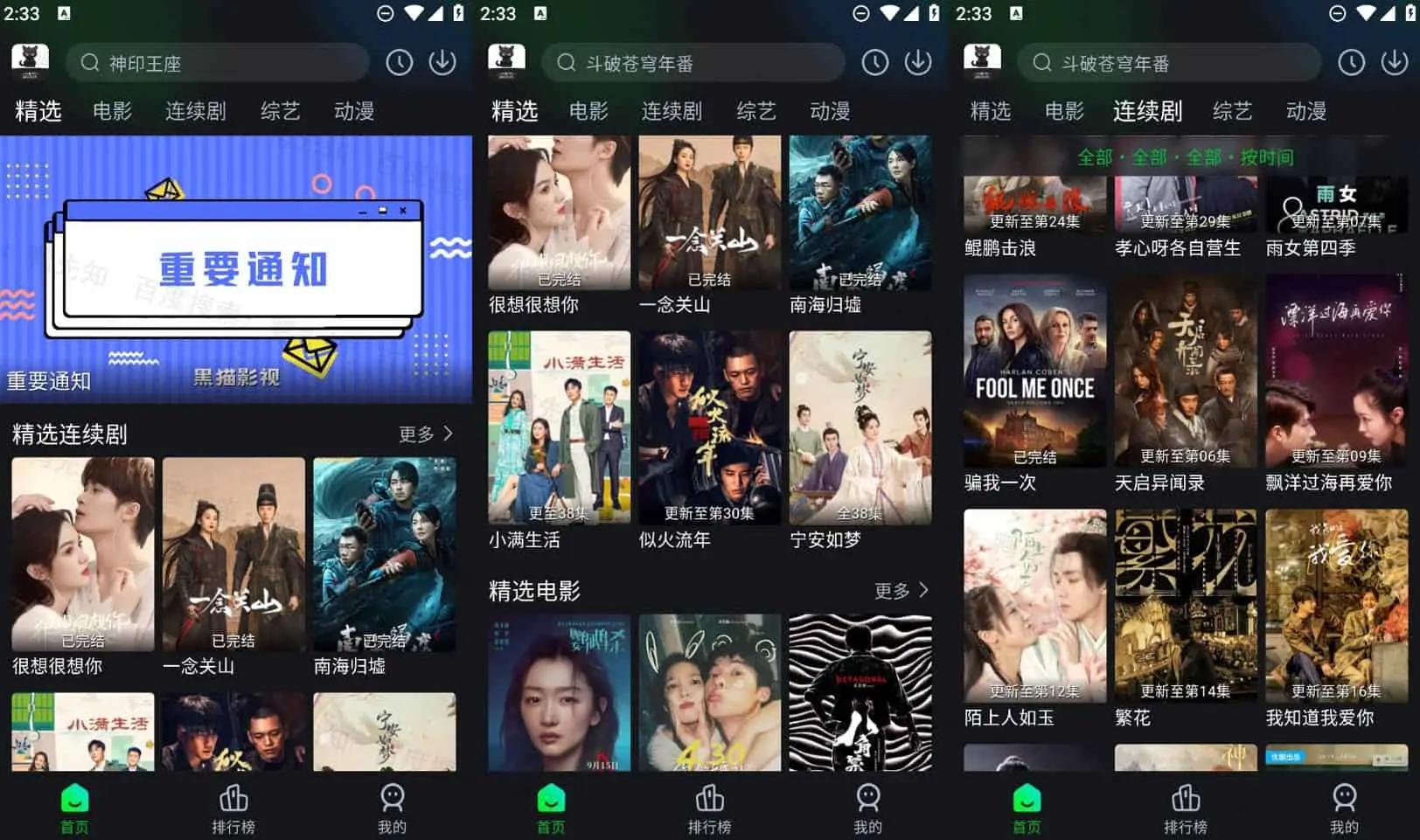 黑猫影视 v2.2.0 海量免费高清影视资源，去广告纯净版