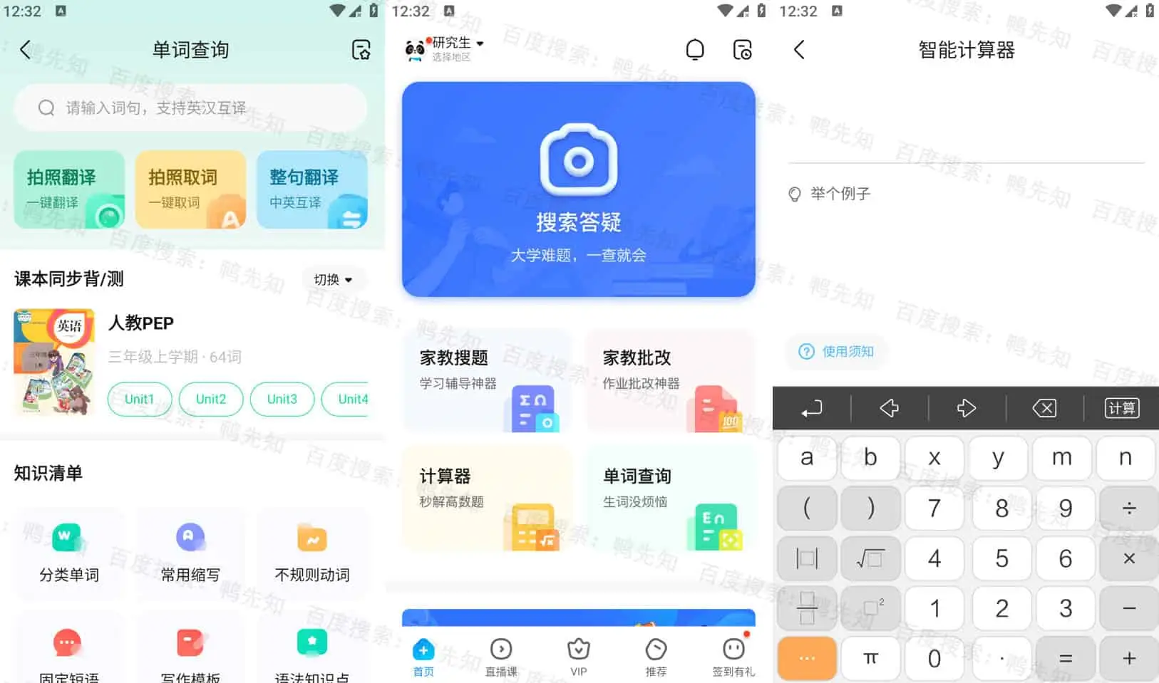 作业帮 v13.61.0 中小学生学习作业神器，去广告版