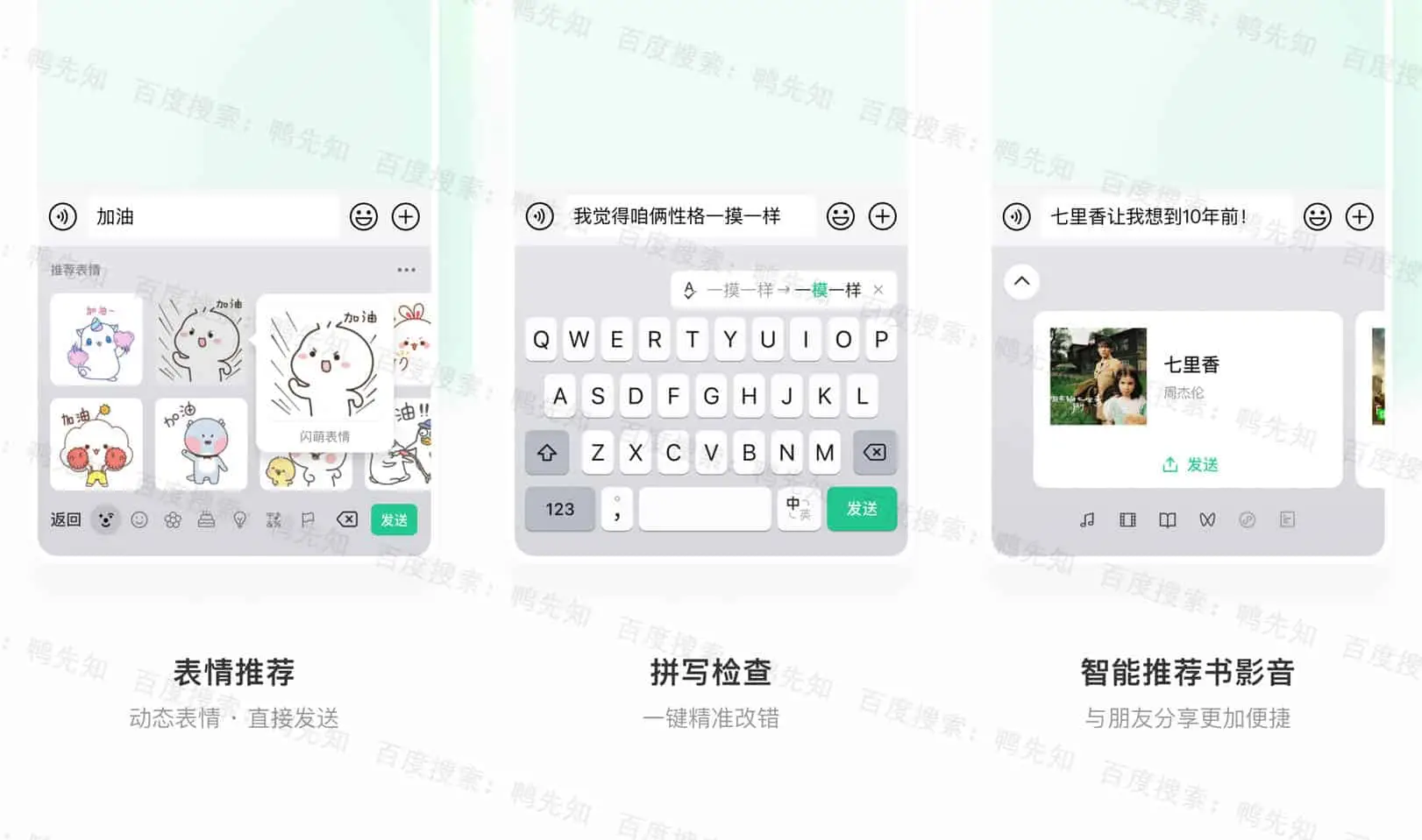 微信输入法 v1.3.4 由微信官方打造的安全、智能的中文输入法软件
