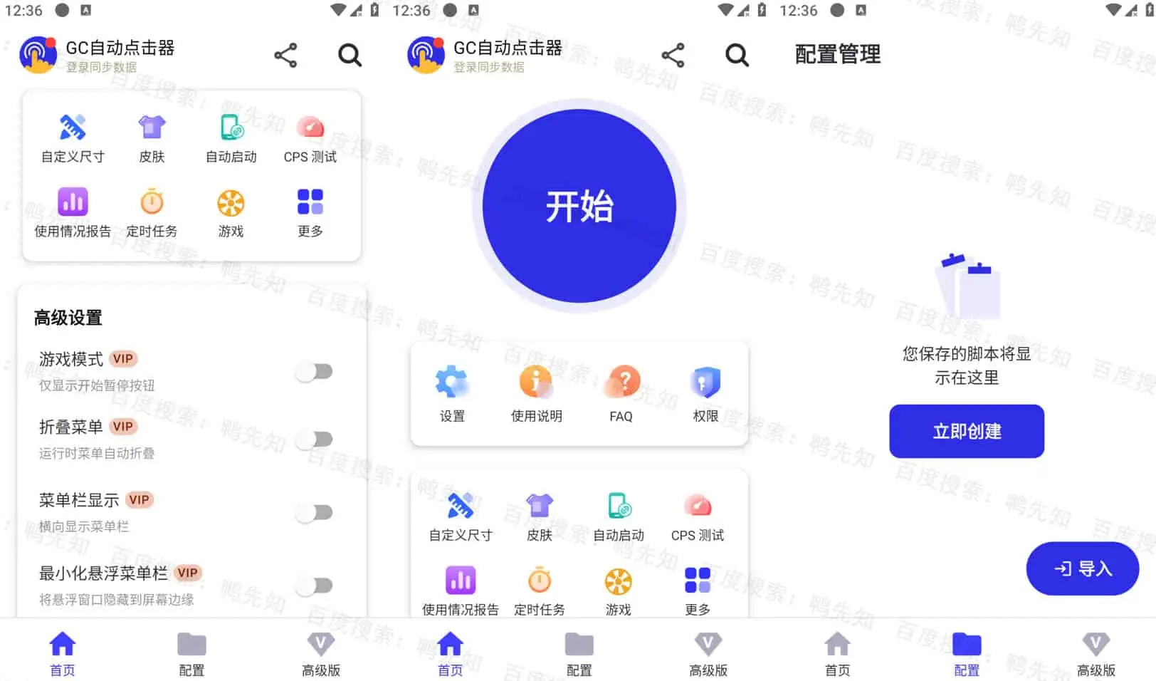 GC Auto Clicker v2.2.38 GC自动点击器，智能自动点击器，解锁高级版