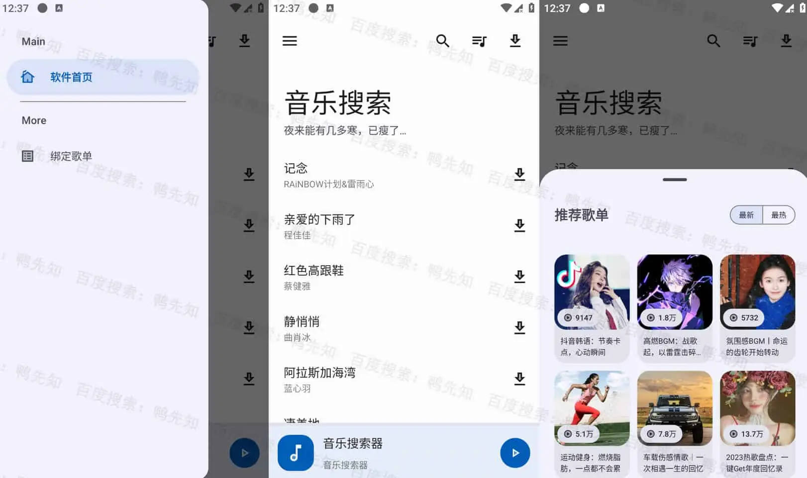 音乐搜索 v1.7.0 免费听歌的智能音乐伴侣，无广告清爽版