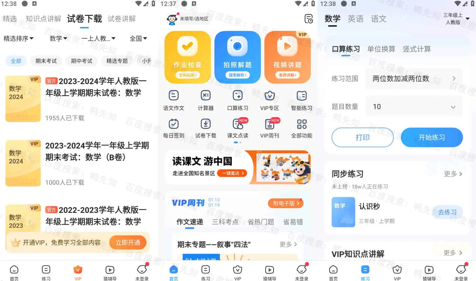 小猿搜题 v11.44.0 拍照搜题软件，丰富的题库，无广告解锁版