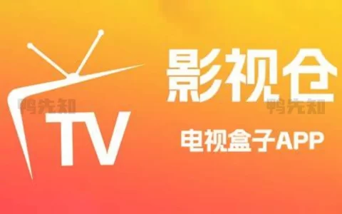影视仓 v6.0.9.3/v3.1.4 盒子/手机版，开源美化版本，需内置地址源，支持高清直播