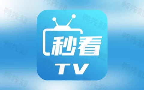 秒看电视 v9.2.17 超级强大的直播源，速度飞快，即点即播，伪装可用版
