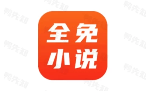 全免小说 v2.2.9 正版免费小说软件，千万小说云集