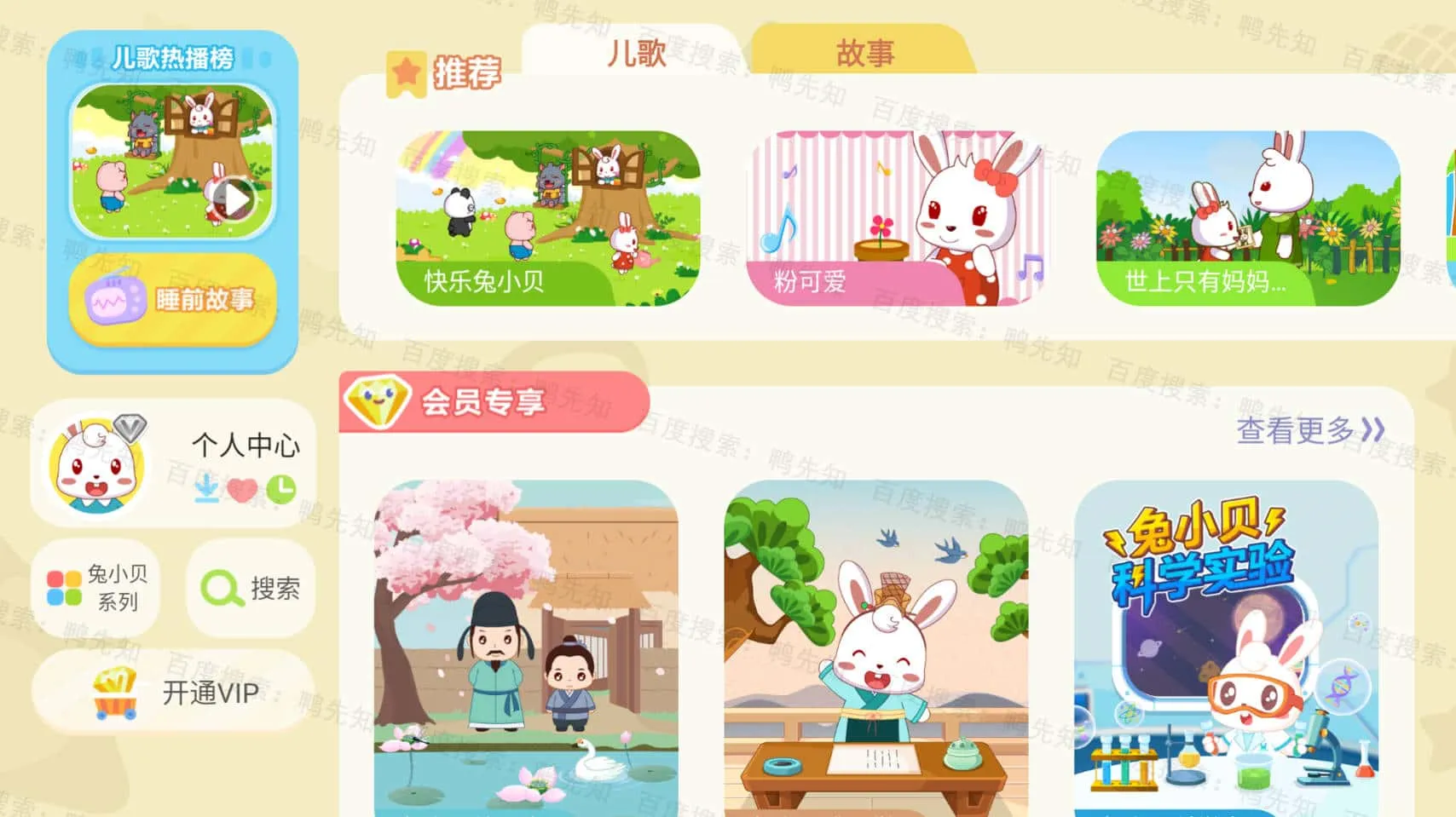 兔小贝儿歌 v18.6 海量儿歌资源播放器，提供丰富的儿歌资源，会员版