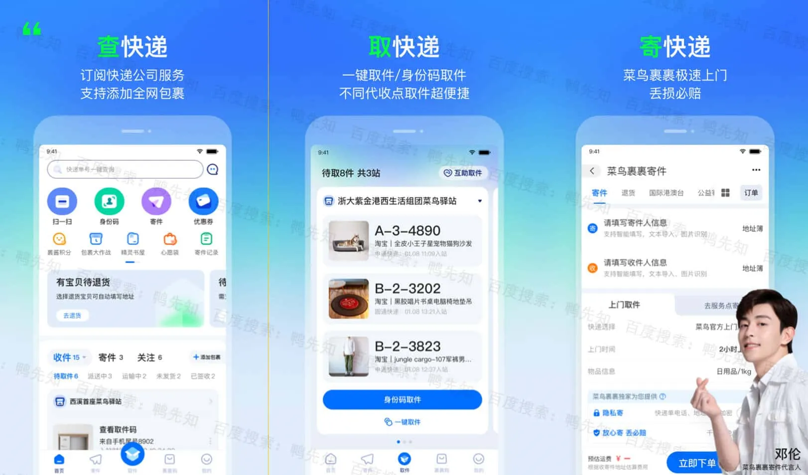 菜鸟 v8.7.180 阿里巴巴官方出品全方位物流服务平台，去广告解锁高级版