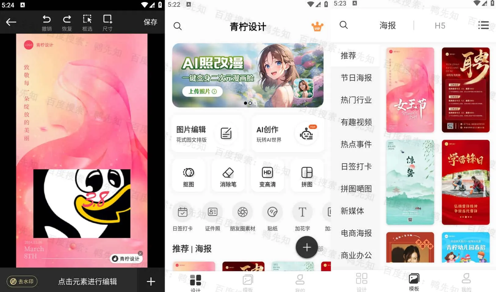 青柠设计 v2.8.0 海报编辑与修图的专业利器，解锁会员高级版