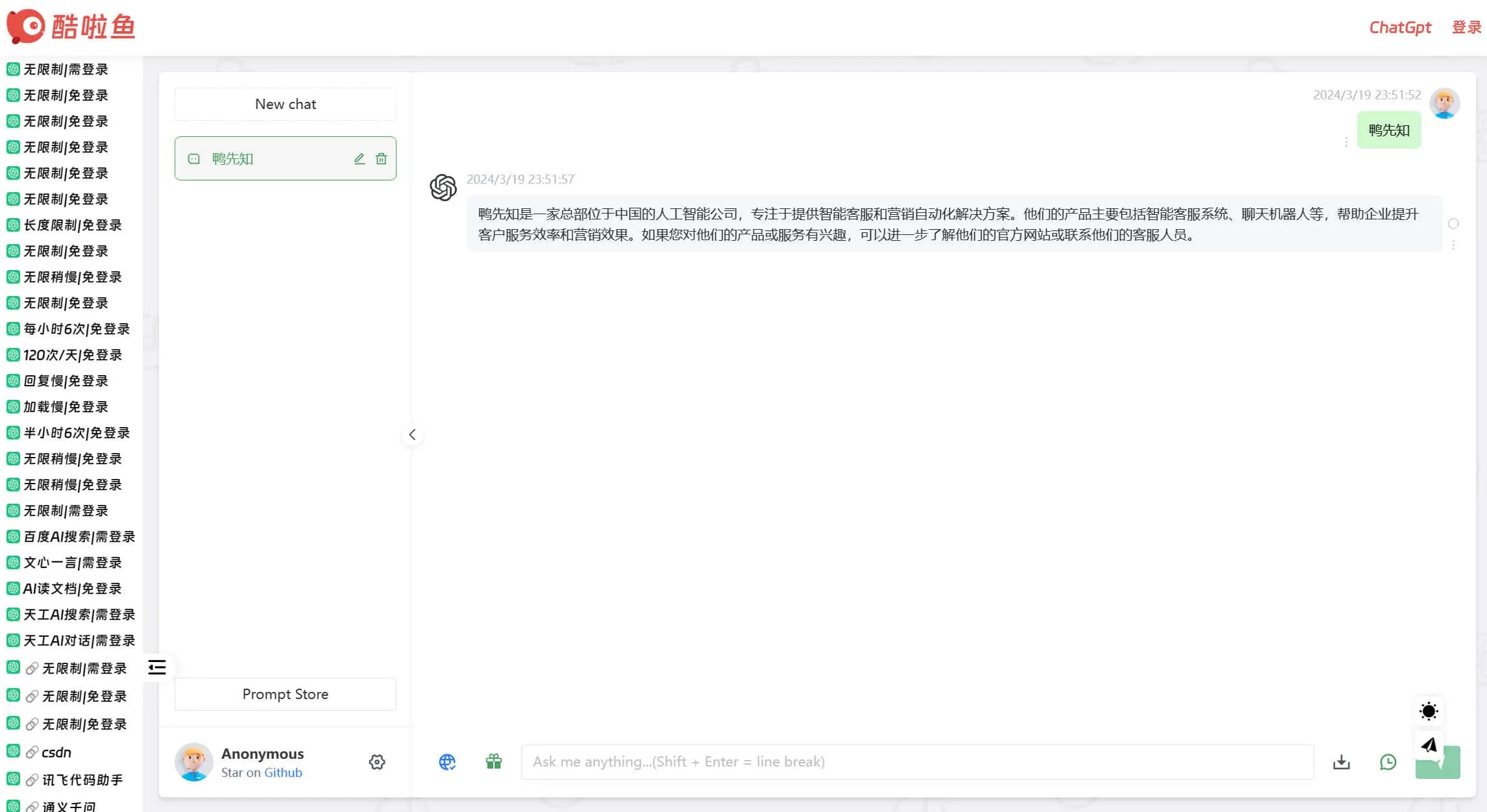 网站导航、ChatGpt内容调整，及酷我、抖音、剪映为什么不能下载说明