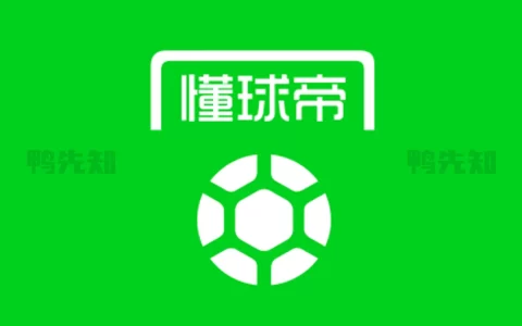 懂球帝 v8.2.4 足球赛事新闻资讯尽在掌握，满足您的足球需求，纯净去广告版