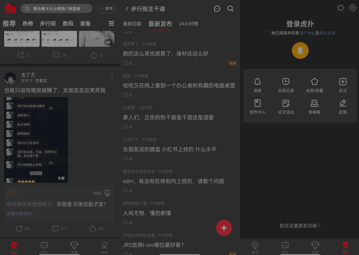 虎扑 v8.0.97.09275 一亿年轻人的兴趣社区,去广告精简版