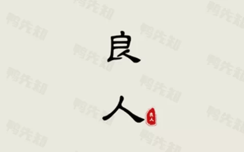 良人剧场 v1.3.3 原小财神影视，全新升级，去广告纯净版