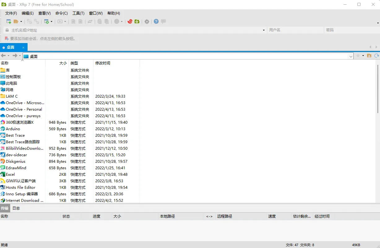 Xftp v8.0.0037r/v7.0.0155p 功能强大的SFTP、FTP 文件传输软件