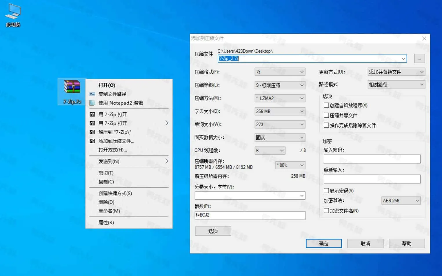 7-Zip v24.04 Beta 压缩文件管理器，免费开源的强大解压缩软件，修订中文版