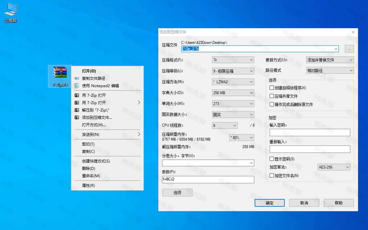 7-Zip v24.09 Beta 压缩文件管理器，免费开源的强大解压缩软件，修订中文版