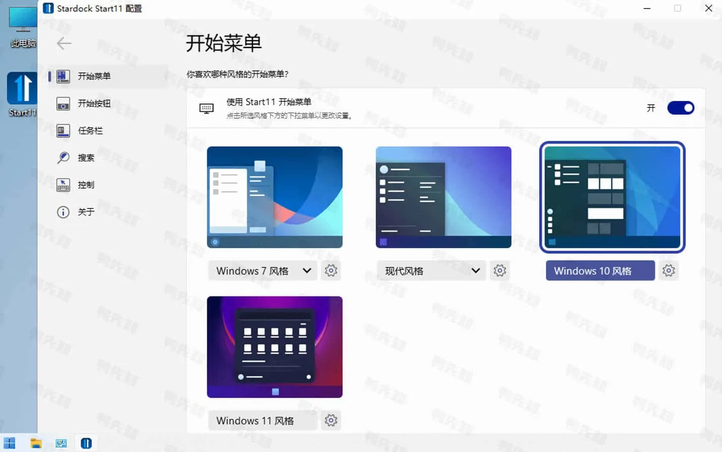 Stardock Start11 v2.07 一款Win11开始菜单工具软件，解锁高级版