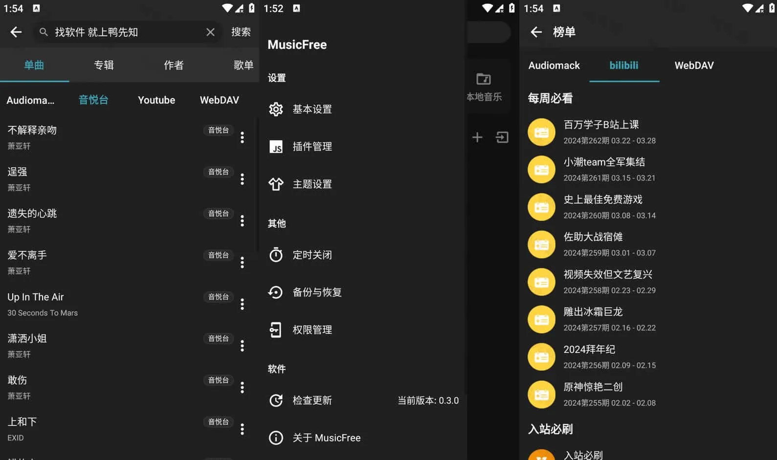 MusicFree v0.3.0 免费音乐，免费音乐播放器，测试版及插件接口