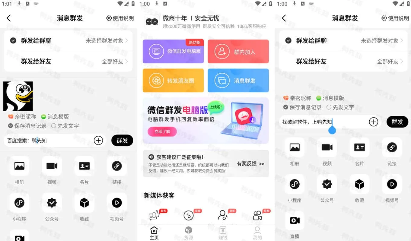 微商工具箱 v1.7.4 微商营销助手软件，30种实用功能，解锁会员版